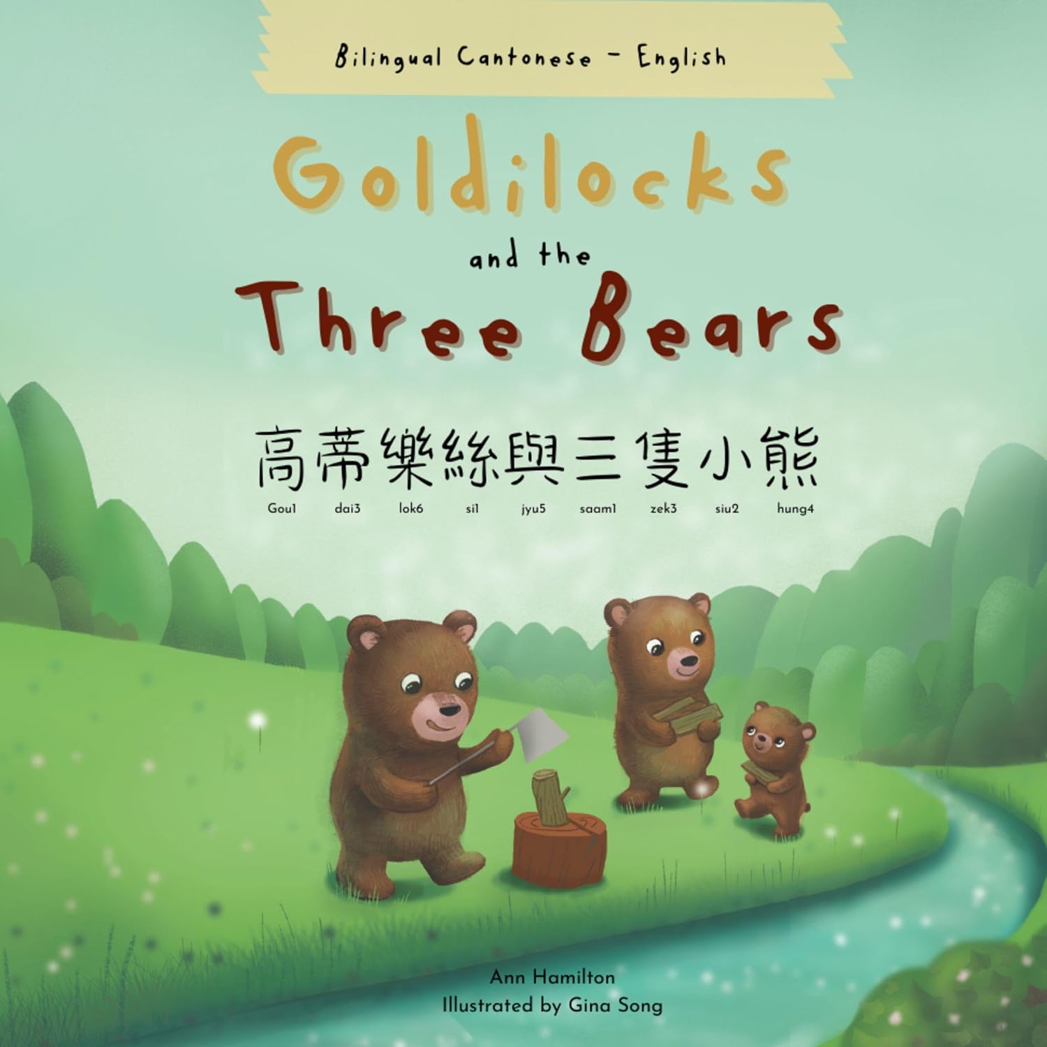 Amazon.com: Goldilocks and the Three Bears / 高蒂樂絲與三隻